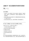 2026年一级注册建筑师资格考试预测卷（一）