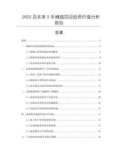 2025及未來5年綢扇項(xiàng)目投資價(jià)值分析報(bào)告