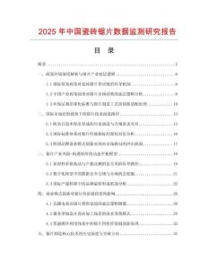 2025年中國瓷磚鋸片數(shù)據(jù)監(jiān)測(cè)研究報(bào)告