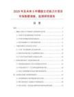 2025年及未來(lái)5年螺旋立式銑刀片項(xiàng)目市場(chǎng)數(shù)據(jù)調(diào)查、監(jiān)測(cè)研究報(bào)告