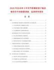 2025年及未來5年雙節距精密滾子輸送鏈項目市場數據調查、監測研究報告