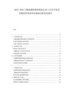2025-2030立陶宛攝影器材制造行業工藝水平技術突破投資需求評估規劃分析研究報告
