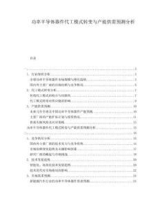 功率半導體器件代工模式轉變與產能供需預測分析