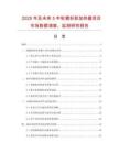 2025年及未來5年輪箍拆卸加熱器項目市場數(shù)據(jù)調(diào)查、監(jiān)測研究報告