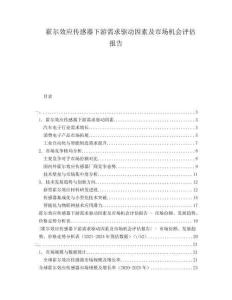 霍尔效应传感器下游需求驱动因素及市场机会评估报告