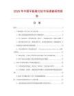2025年中國(guó)平板硫化機(jī)市場(chǎng)調(diào)查研究報(bào)告