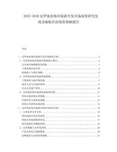 2025-2030克羅地亞海洋旅游開(kāi)發(fā)市場(chǎng)深度研究發(fā)現(xiàn)及郵輪經(jīng)濟(jì)投資策略報(bào)告
