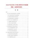 2025年及未來5年紫蘭管項目市場數(shù)據(jù)調(diào)查、監(jiān)測研究報告