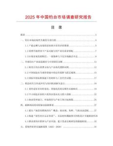2025年中國釣臺市場調查研究報告
