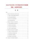 2025年及未來5年燈籠紙項目市場數(shù)據(jù)調(diào)查、監(jiān)測研究報告