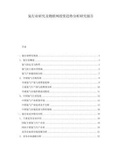 氦行业研究及物联网投资趋势分析研究报告