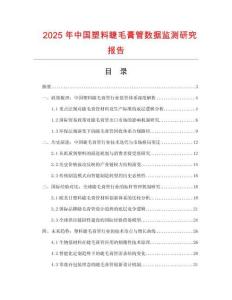 2025年中國(guó)塑料睫毛膏管數(shù)據(jù)監(jiān)測(cè)研究報(bào)告