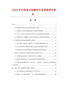 2025年中国美式档圈钳市场调查研究报告