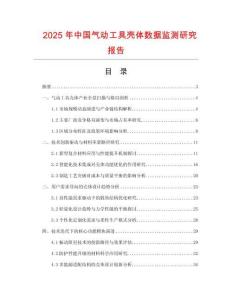 2025年中國氣動工具殼體數據監測研究報告