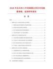 2025年及未來5年駝峰雷達項目市場數(shù)據(jù)調(diào)查、監(jiān)測研究報告