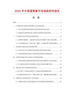 2025年中國(guó)蛋黃醬市場(chǎng)調(diào)查研究報(bào)告