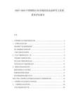 2025-2030中國鋼鐵行業(yè)市場供需動(dòng)態(tài)研究與發(fā)展投資評(píng)估報(bào)告