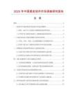 2025年中國裘皮掛件市場調(diào)查研究報告