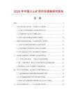 2025年中國火山礦泥市場調(diào)查研究報(bào)告