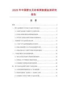 2025年中国野生无砂紫菜数据监测研究报告