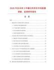 2025年及未來5年硼化劑項目市場數(shù)據(jù)調(diào)查、監(jiān)測研究報告