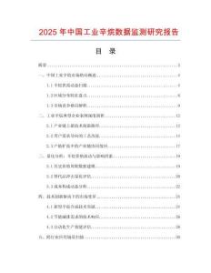 2025年中国工业辛烷数据监测研究报告