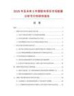 2025年及未來5年塑膠布項目市場數(shù)據(jù)分析可行性研究報告