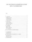 2025-2030勞保用品行業(yè)市場消費(fèi)分析及安全標(biāo)準(zhǔn)趨勢(shì)與產(chǎn)品升級(jí)策略研究報(bào)告