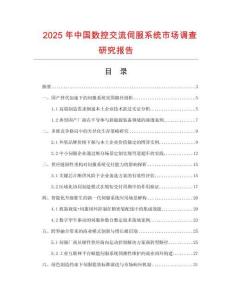 2025年中國數(shù)控交流伺服系統(tǒng)市場調查研究報告
