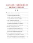 2025年及未來5年立磨輥套襯板項目市場數(shù)據(jù)分析可行性研究報告