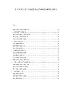 中國醫(yī)美行業(yè)市場現(xiàn)狀及競爭格局分析研究報告