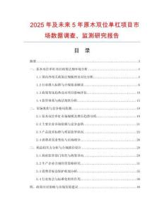 2025年及未來5年原木雙位單杠項目市場數據調查、監測研究報告