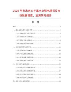 2025年及未來5年溫水交聯電纜項目市場數據調查、監測研究報告