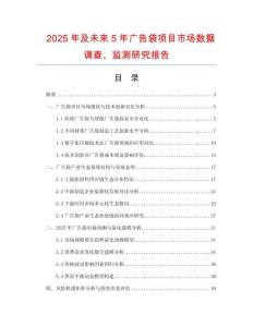 2025年及未來5年廣告袋項目市場數(shù)據(jù)調查、監(jiān)測研究報告