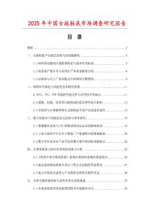 2025年中國女拖鞋底市場調查研究報告