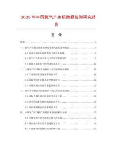 2025年中國氮氣產(chǎn)生機數(shù)據(jù)監(jiān)測研究報告