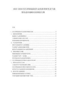 2025-2030巴巴多斯旅游業(yè)生態(tài)化轉(zhuǎn)型研究及氣候變化適應(yīng)戰(zhàn)略未來(lái)規(guī)劃大綱
