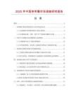 2025年中國束帶圈市場調(diào)查研究報告