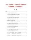 2025年及未來5年多產品校準器項目市場數(shù)據調查、監(jiān)測研究報告