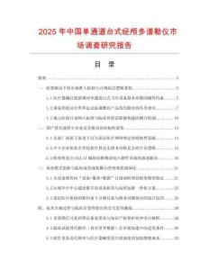 2025年中國單通道臺式經顱多譜勒儀市場調查研究報告