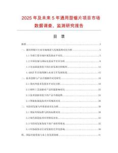 2025年及未來5年通用型鋸片項目市場數據調查、監測研究報告