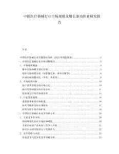 中國醫(yī)療器械行業(yè)市場規(guī)模及增長驅動因素研究報告