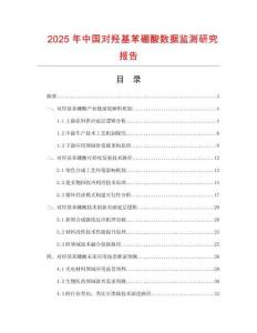 2025年中国对羟基苯硼酸数据监测研究报告