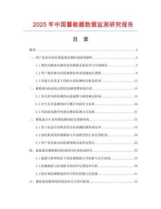 2025年中國蓄能器數據監測研究報告