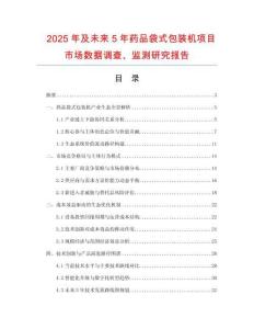 2025年及未来5年药品袋式包装机项目市场数据调查、监测研究报告