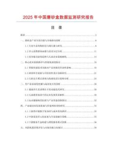 2025年中國(guó)磨砂盒數(shù)據(jù)監(jiān)測(cè)研究報(bào)告