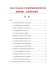 2025年及未来5年家用碎肉机项目市场数据调查、监测研究报告
