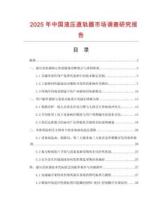 2025年中國液壓直軌器市場調(diào)查研究報告