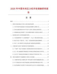 2025年中國車間壓力機市場調(diào)查研究報告
