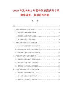 2025年及未來(lái)5年?duì)I養(yǎng)洗發(fā)露項(xiàng)目市場(chǎng)數(shù)據(jù)調(diào)查、監(jiān)測(cè)研究報(bào)告
